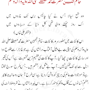 Urdu essays in urdu for class 12th